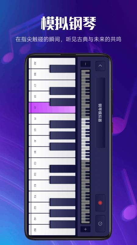 完全模拟钢琴