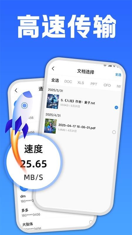 手机互传克隆大师