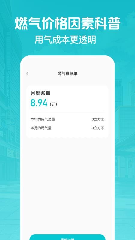 燃气缴费助手