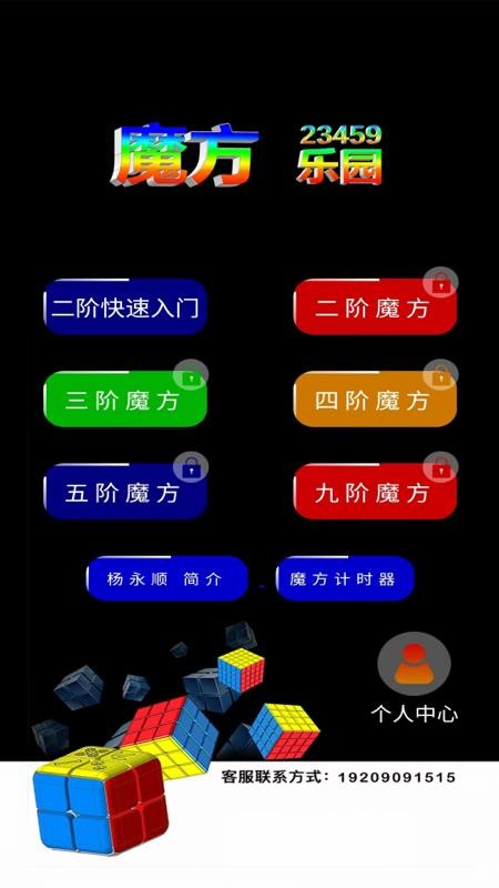 魔方乐园app