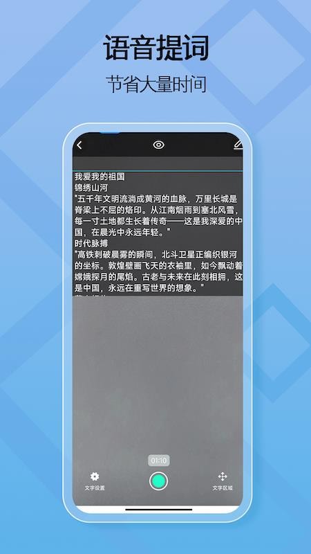 精准一键提词器