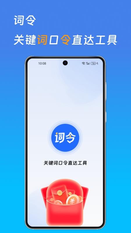 词令app