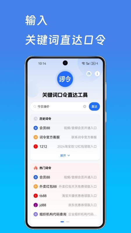 词令app