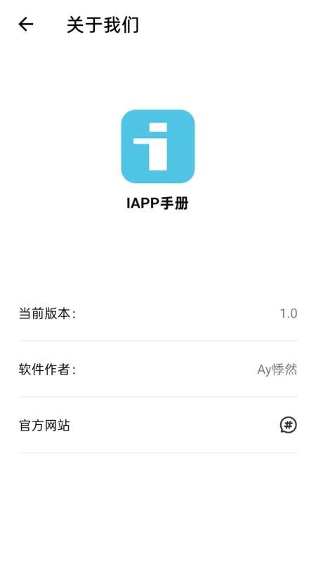 IAPP手册