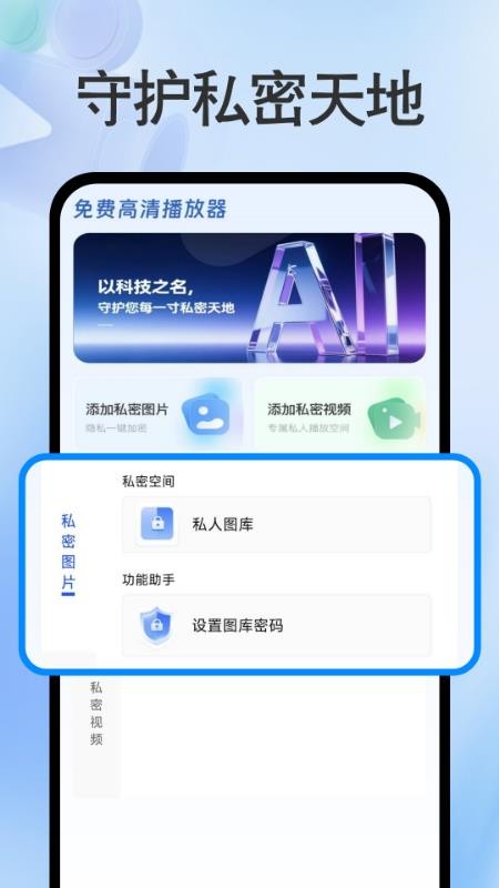 影片私人免费播放器