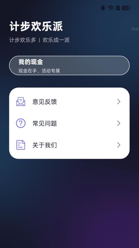 计步欢乐派