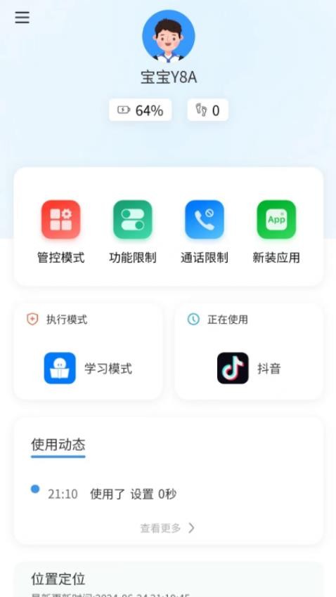 年华守护app
