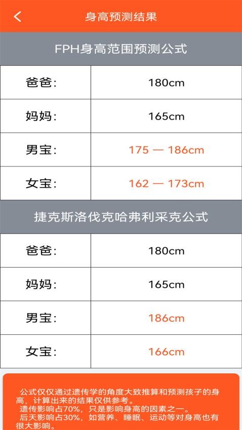 身高预测记录宝