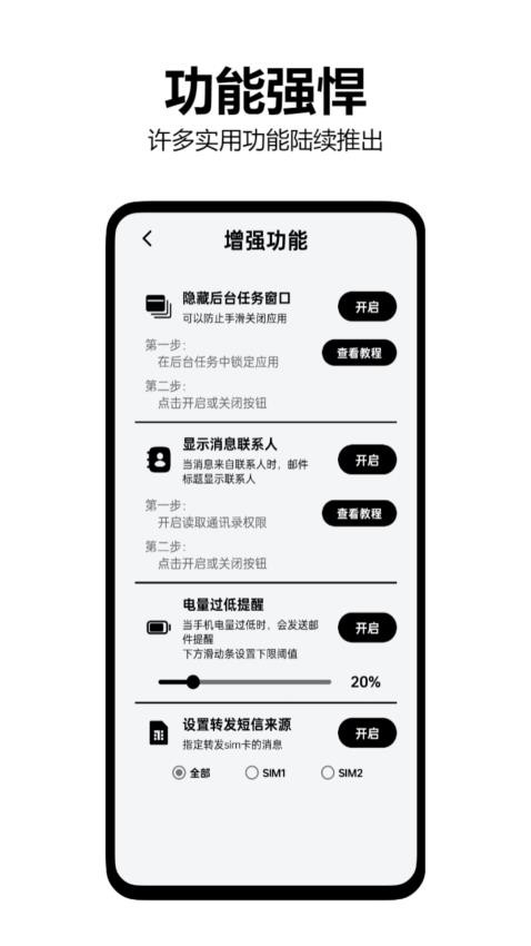 墨囊短信转发
