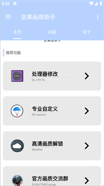 坚果画质助手