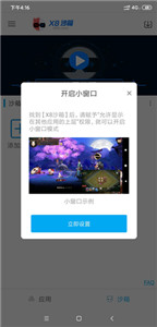 X8沙箱
