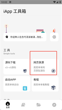 iApp工具箱
