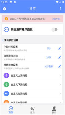 滑屏连点器