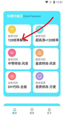 小也画质大师120帧