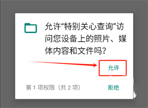 特别关心查询