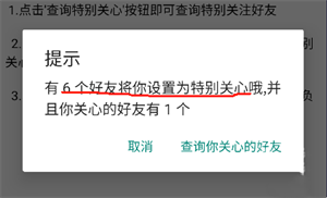 特别关心查询