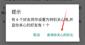 特别关心查询