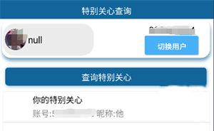特别关心查询
