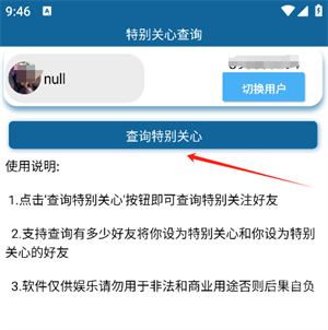 特别关心查询