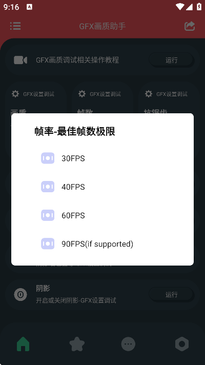 GFX画质助手