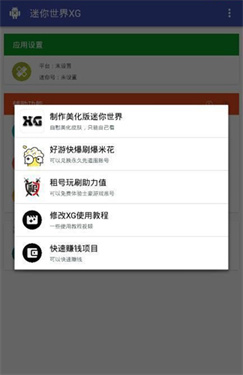 迷你世界xg黑科技助手