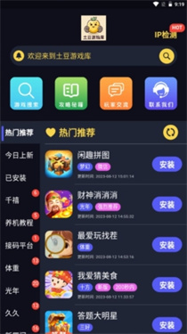 土豆游戏库