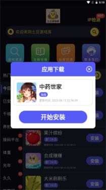 土豆游戏库