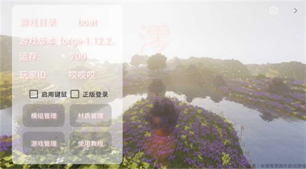 minecraft boat启动器
