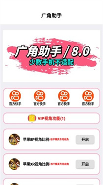 和平精英广角助手