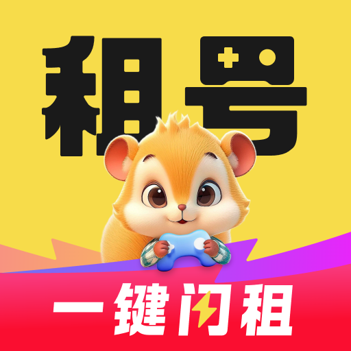 松鼠租号v6.4.7