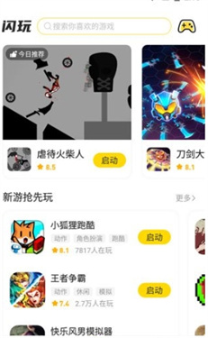 闪玩助手