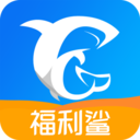 福利鲨
