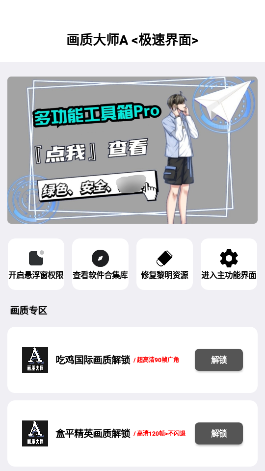 画质大师A无任务版