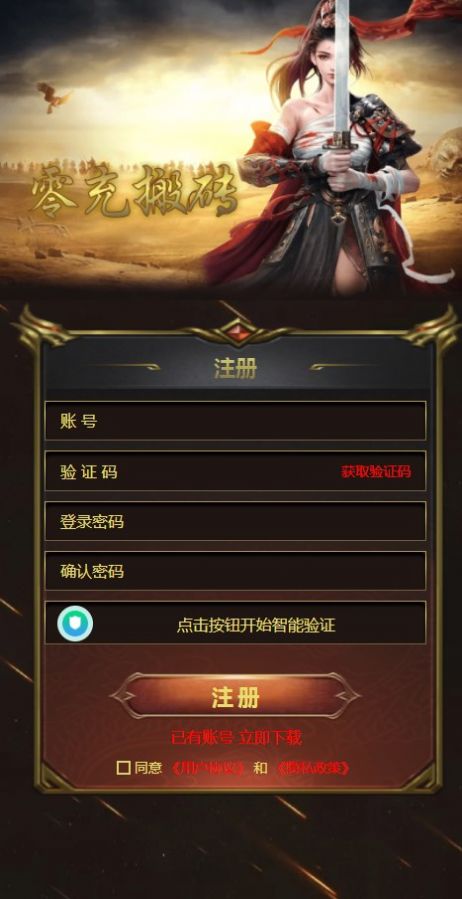 零充搬砖手游