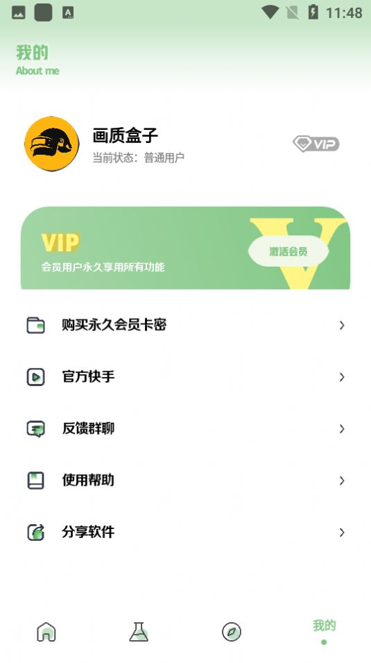小鱼画质助手