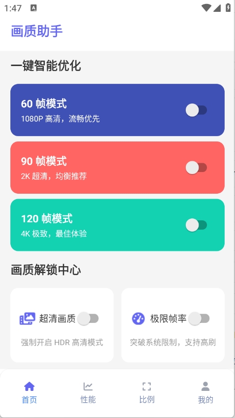 星光画质助手