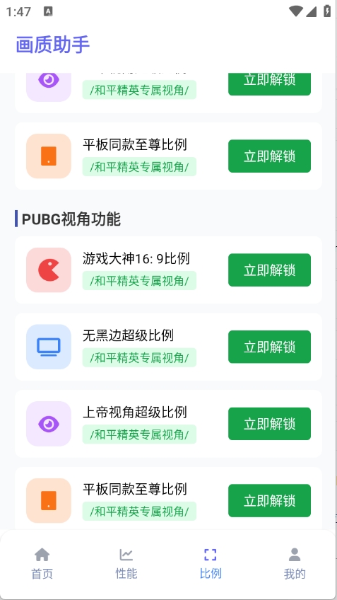 星光画质助手
