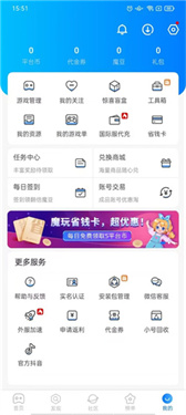 魔玩助手