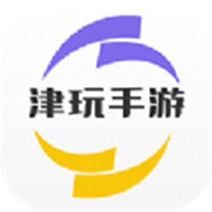 津玩手游
