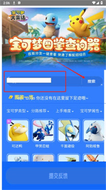 宝可梦大集结图鉴查询器