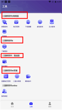 三国群英传M助手