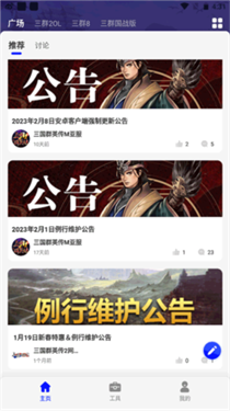 三国群英传M助手