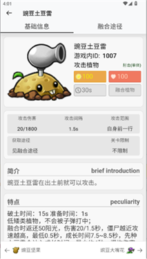 pvz融合版图鉴
