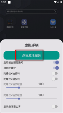 虚拟手柄app