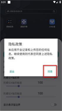 虚拟手柄app