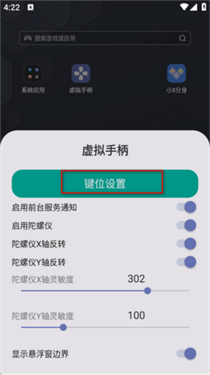 虚拟手柄app