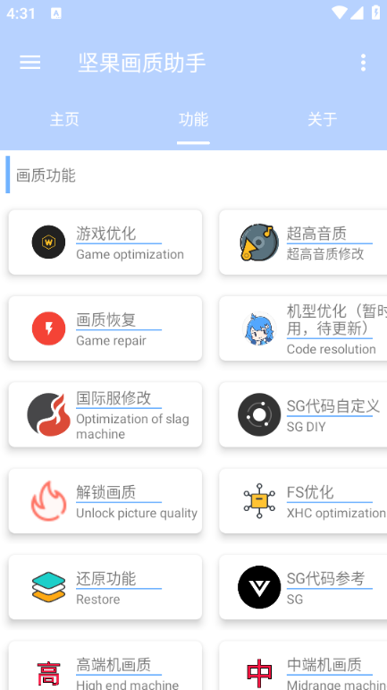 坚果画质助手和平精英
