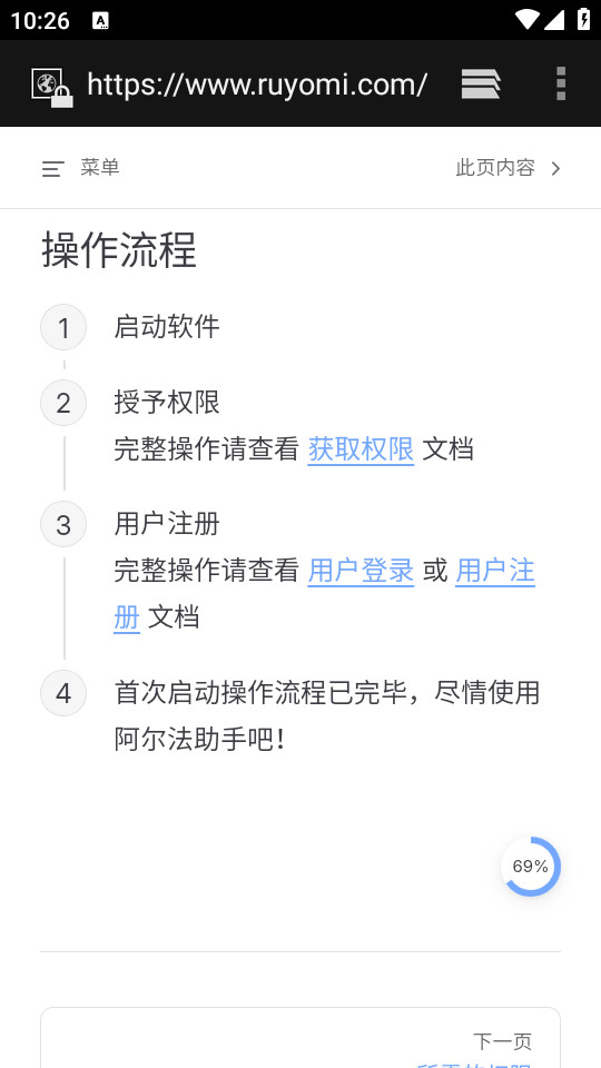 阿尔法助手