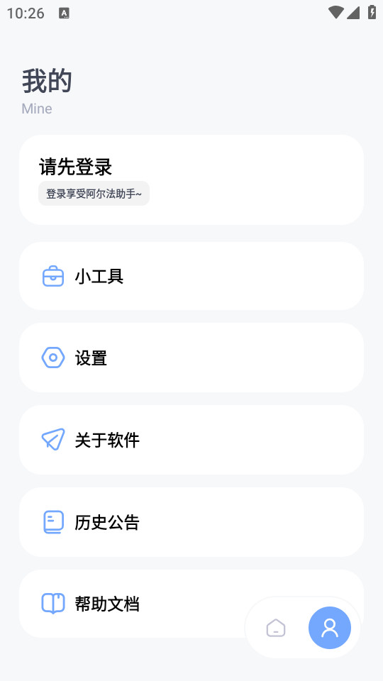 阿尔法助手
