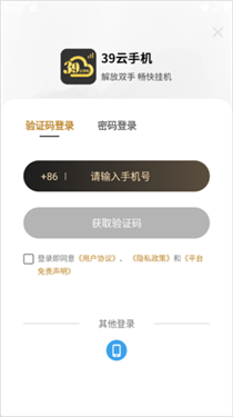 39云手机